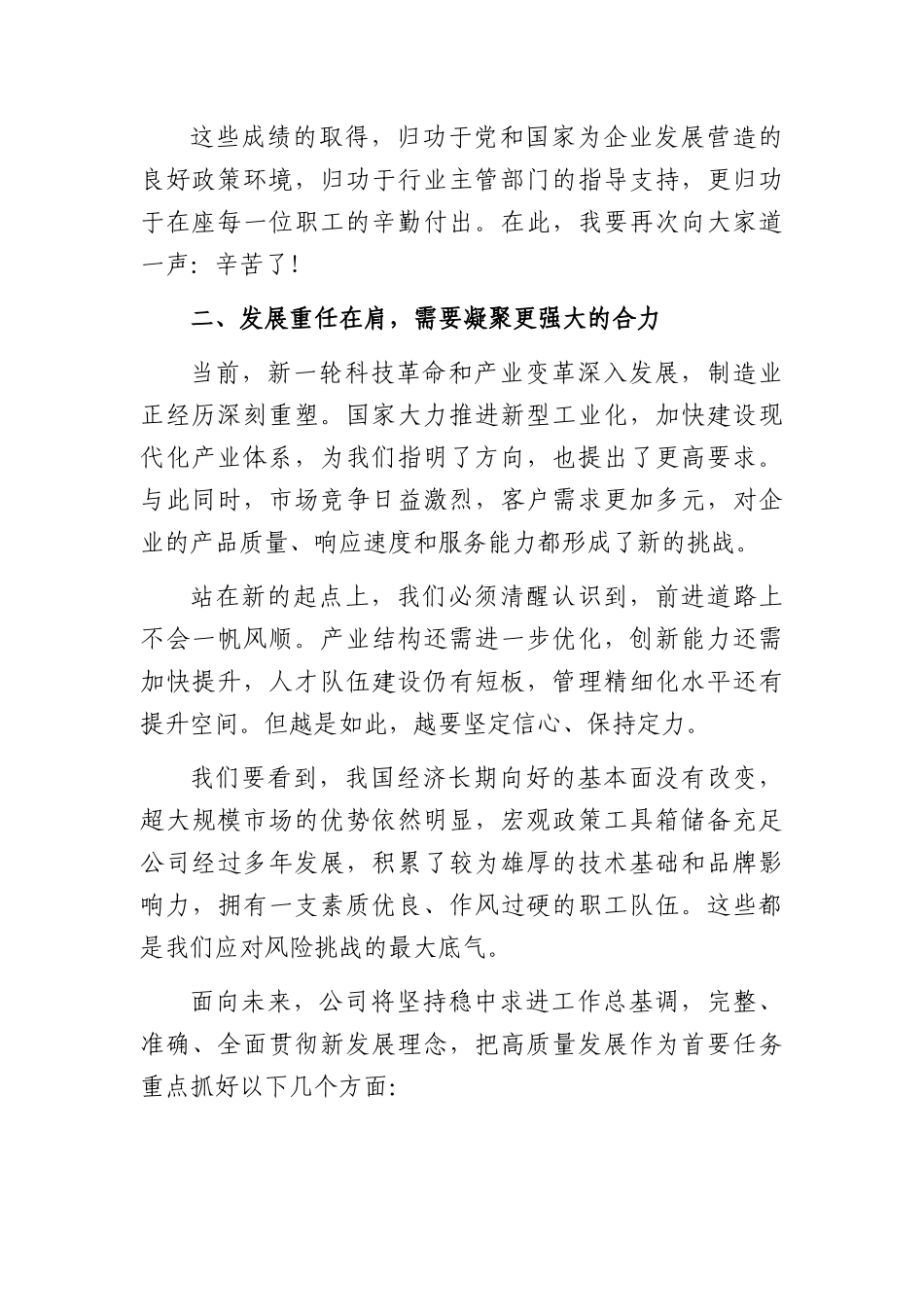 国企2026年“五一”劳动节庆祝大会上的讲话（2596字）.docx_第3页