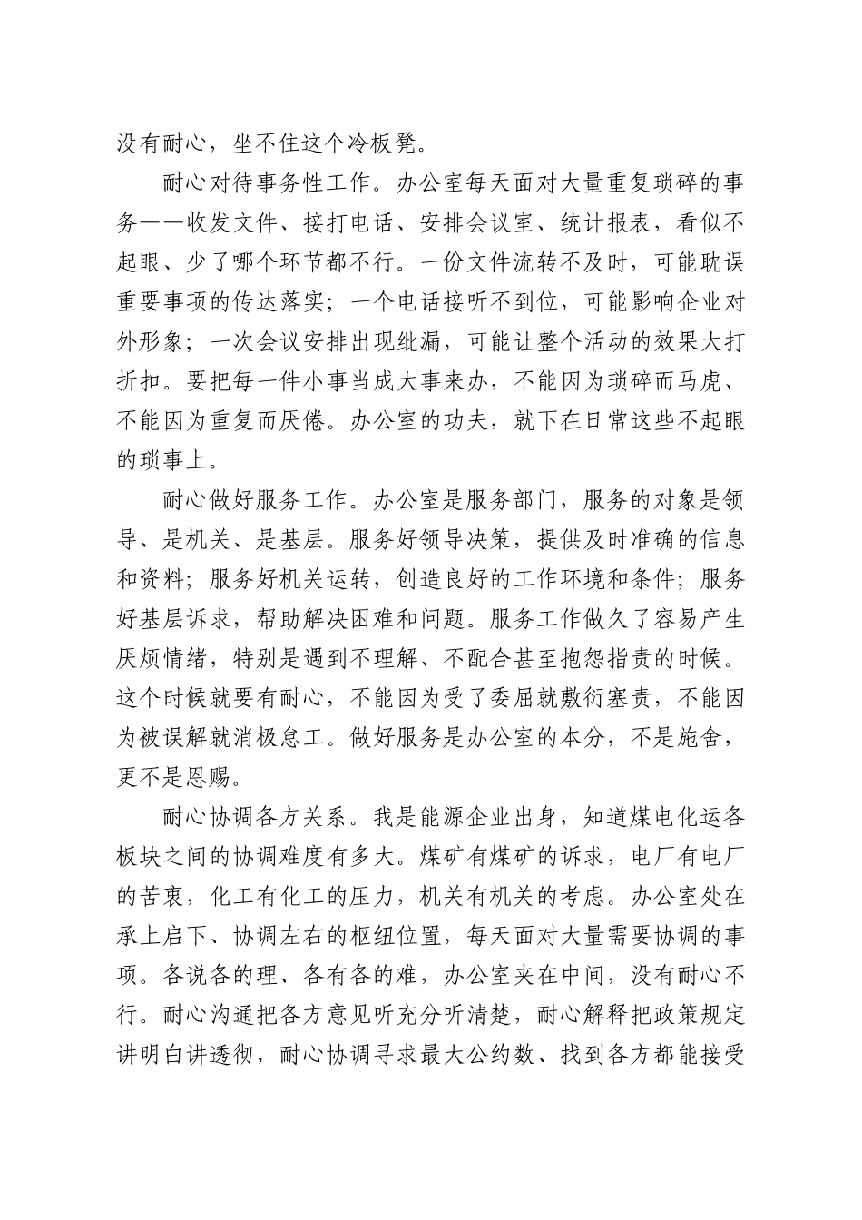 国企办公室主任岗位竞聘演讲：以耐心、细心、责任心践初心.docx_第2页