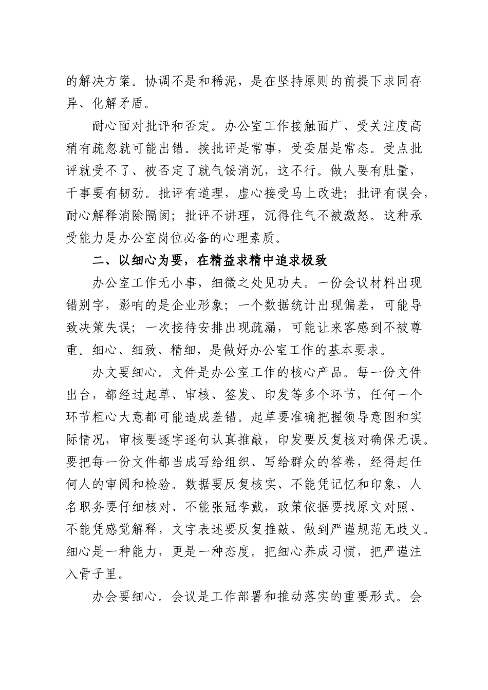 国企办公室主任岗位竞聘演讲：以耐心、细心、责任心践初心.docx_第3页