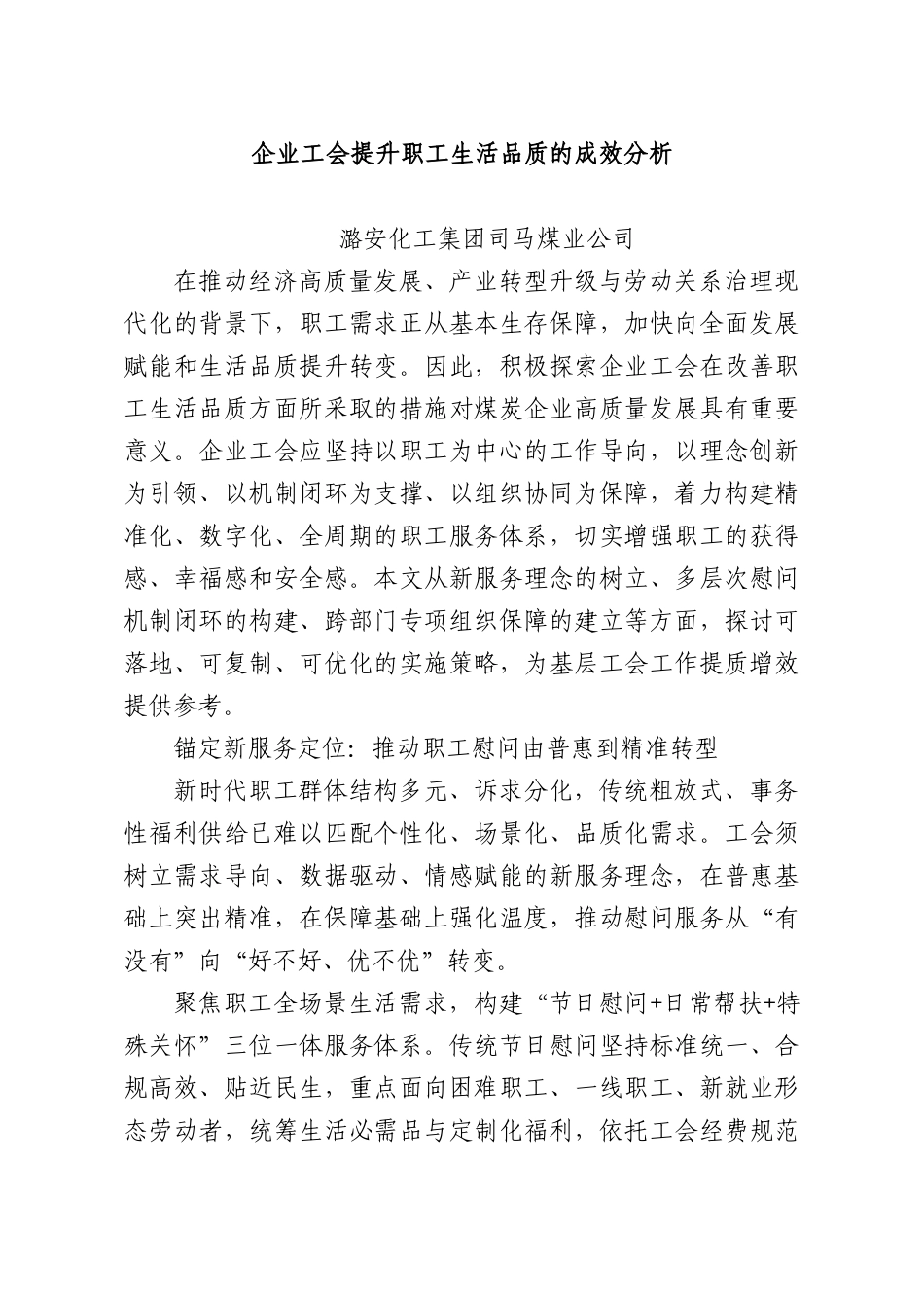 企业工会提升职工生活品质的成效分析.docx_第1页