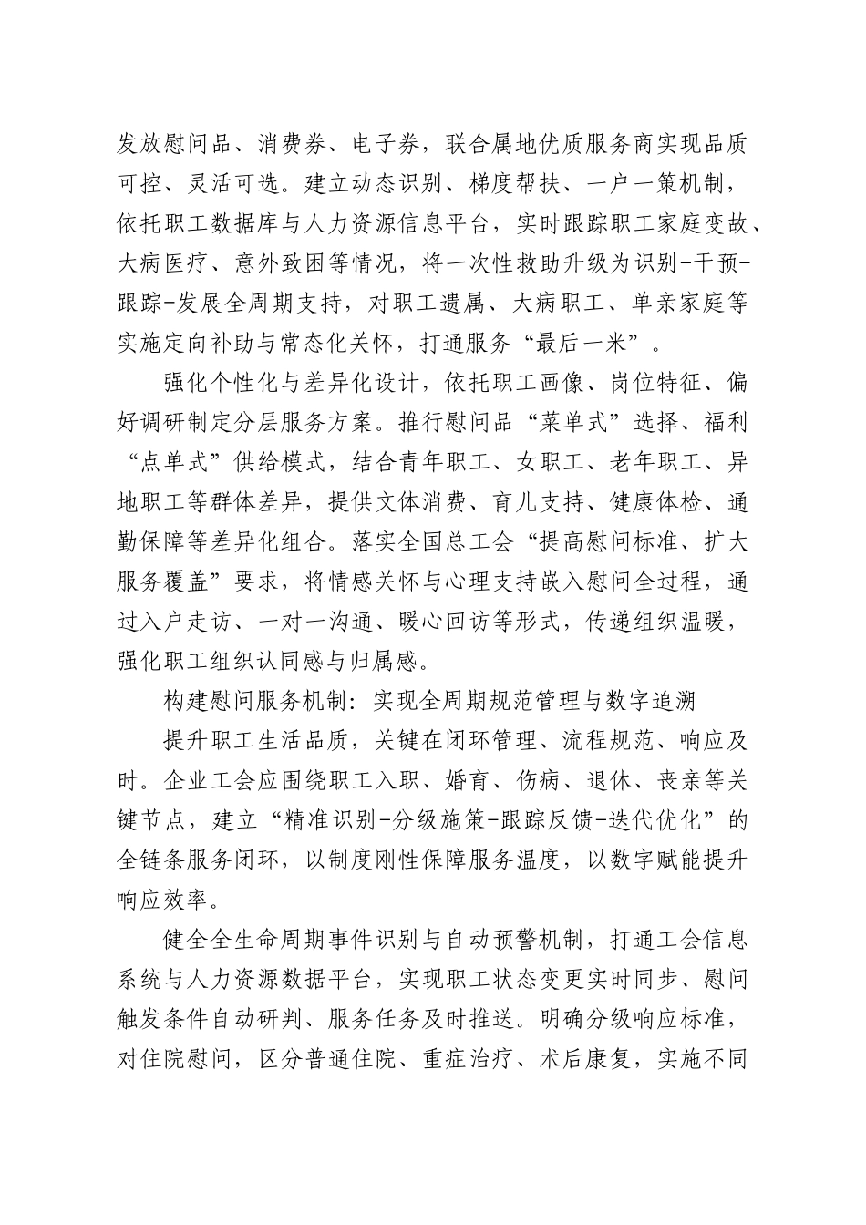 企业工会提升职工生活品质的成效分析.docx_第2页