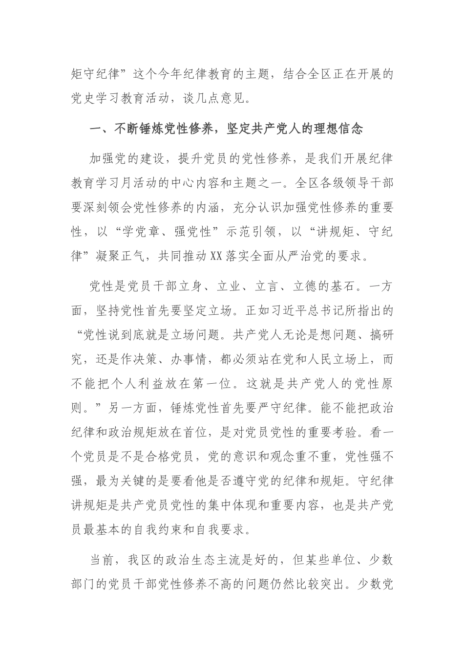 在全区纪律教育学习月活动动员大会上的讲话.docx_第2页