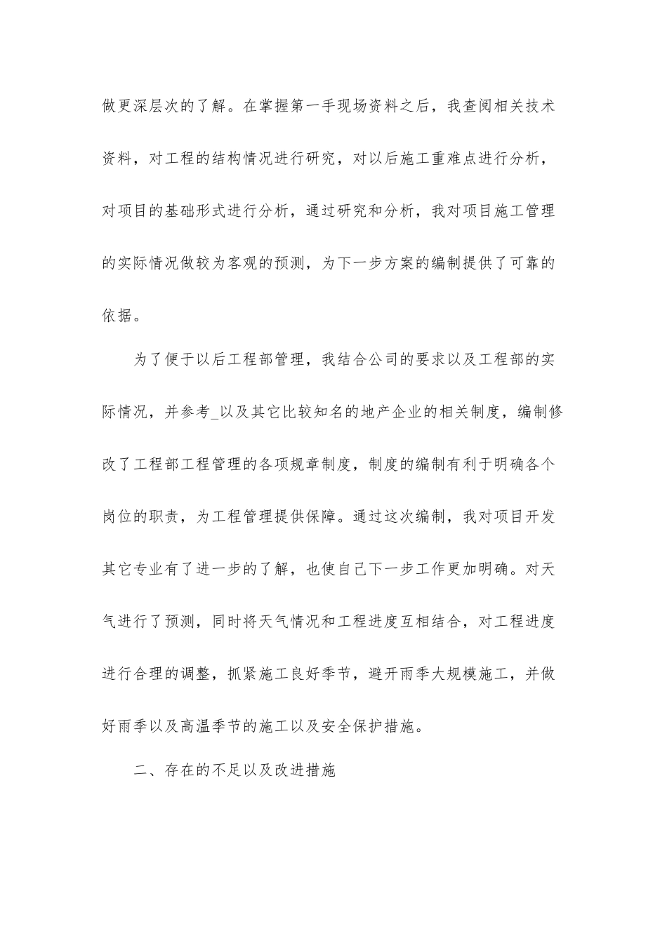 公司优秀职员个人工作总结汇报材料4篇范文.docx_第2页
