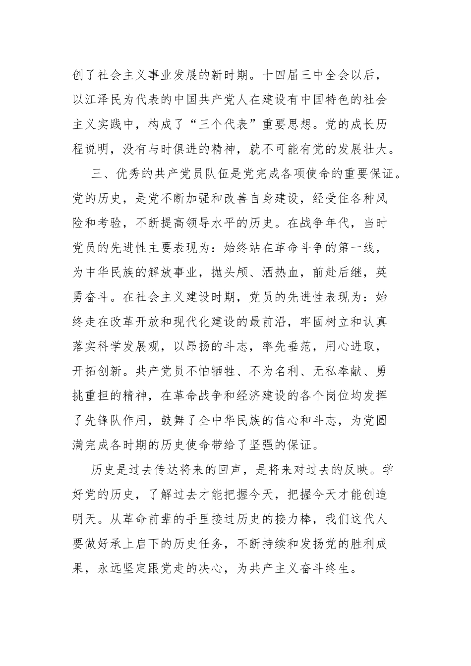 党工委在党史学习教育“学史增信”理论学习中心组上的讨论发言.docx_第3页