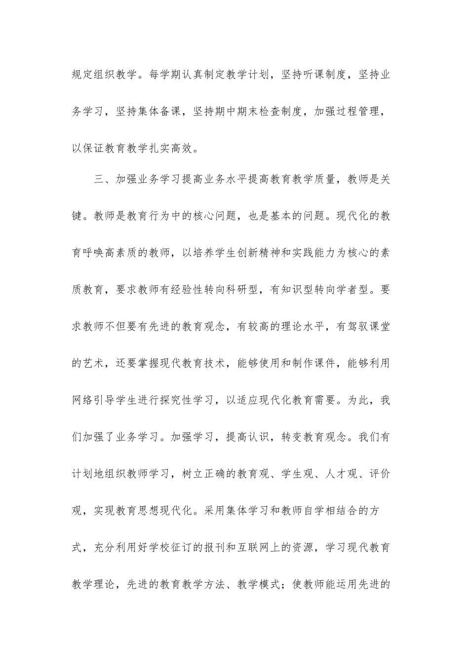教研室人员个人工作总结汇报材料范文合集.docx_第2页