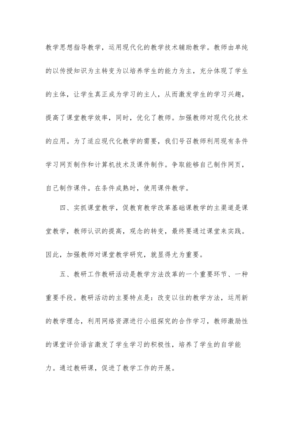 教研室人员个人工作总结汇报材料范文合集.docx_第3页