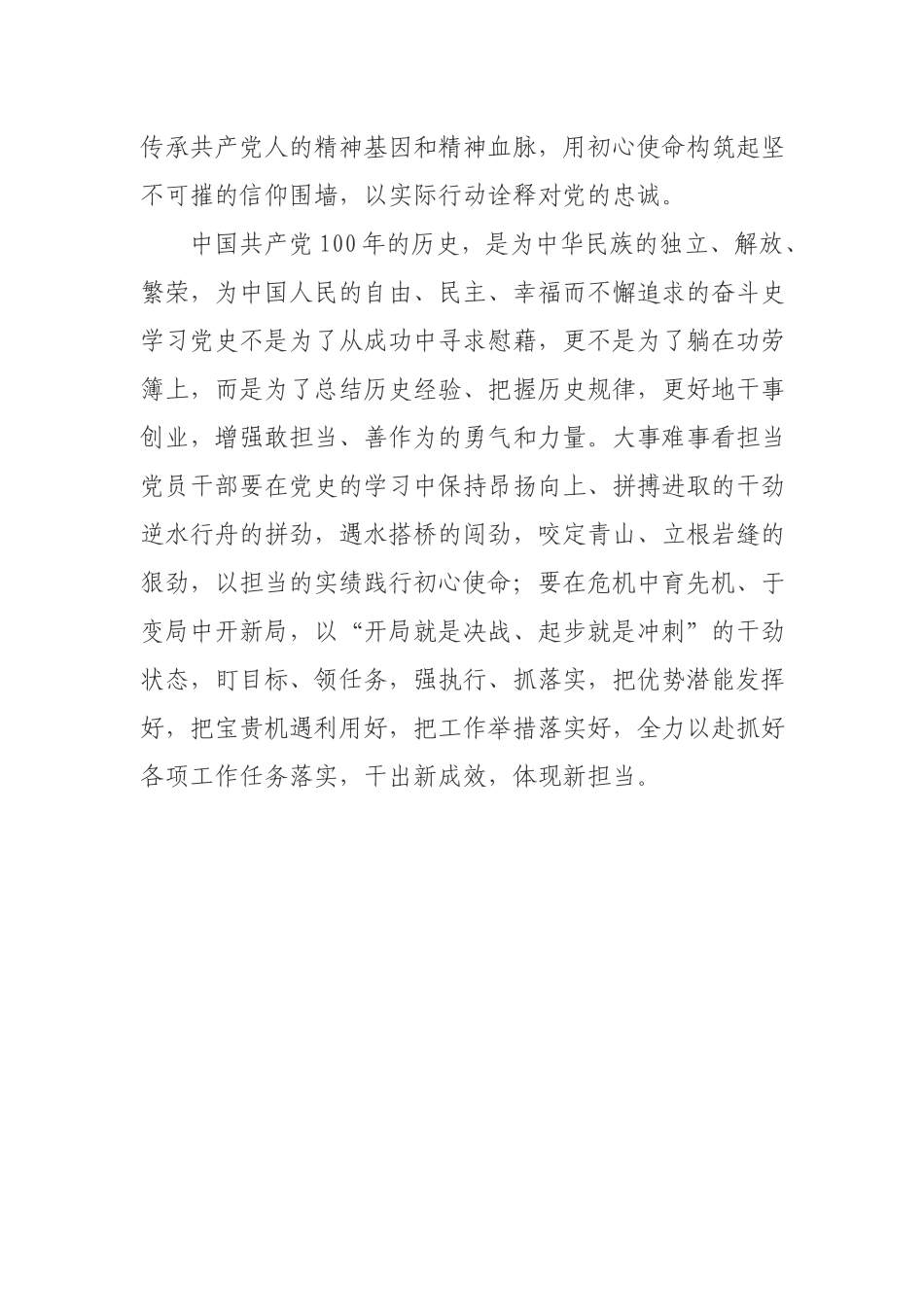 机关党员干部社会主义革命和建设时期历史专题学习研讨发言材料.docx_第2页