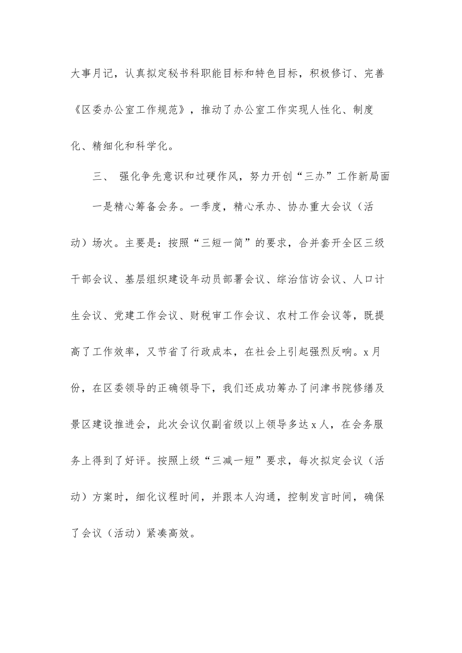 2021办公室人员第一季度工作总结汇报材料4篇.docx_第3页