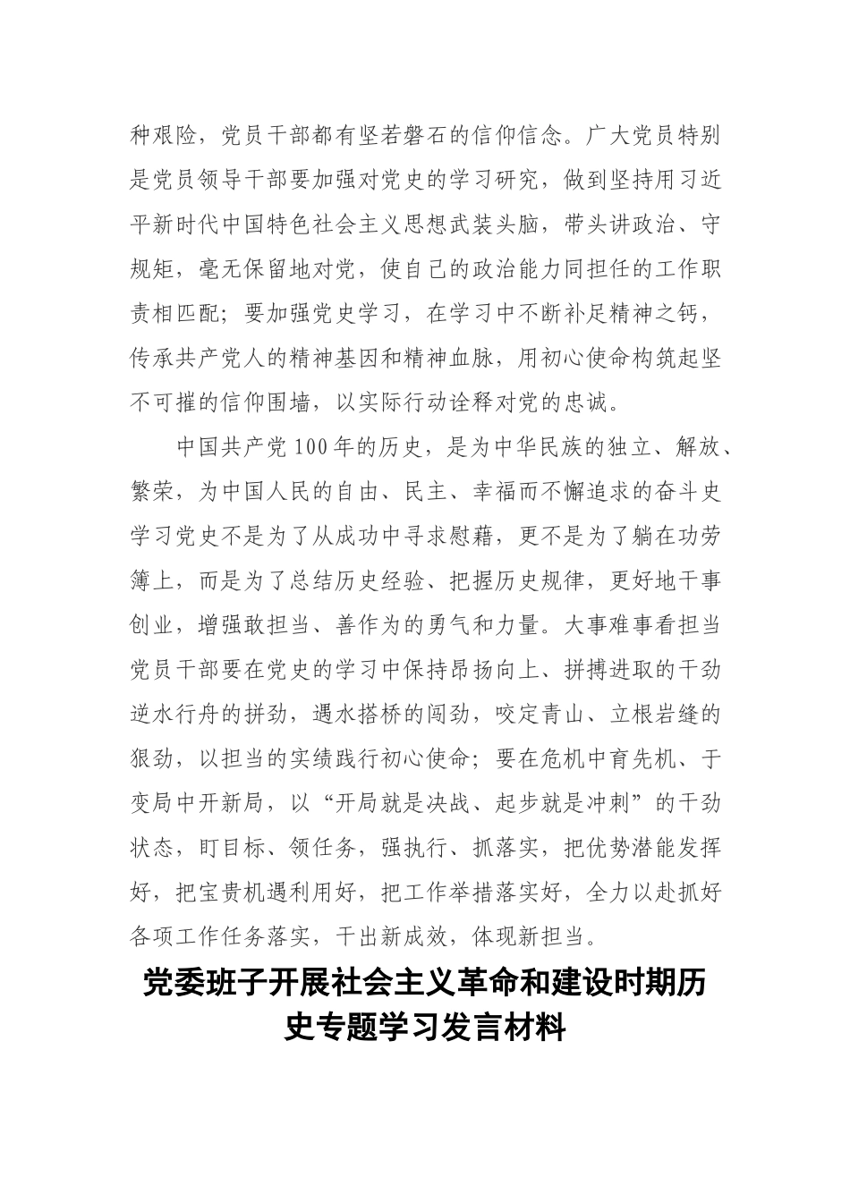 3篇党员干部社会主义革命和建设时期历史专题学习研讨发言材料.docx_第2页