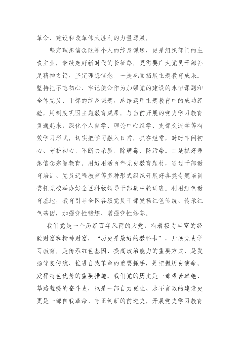 2篇学习新民主主义革命时期历史专题研讨发言材料.docx_第2页