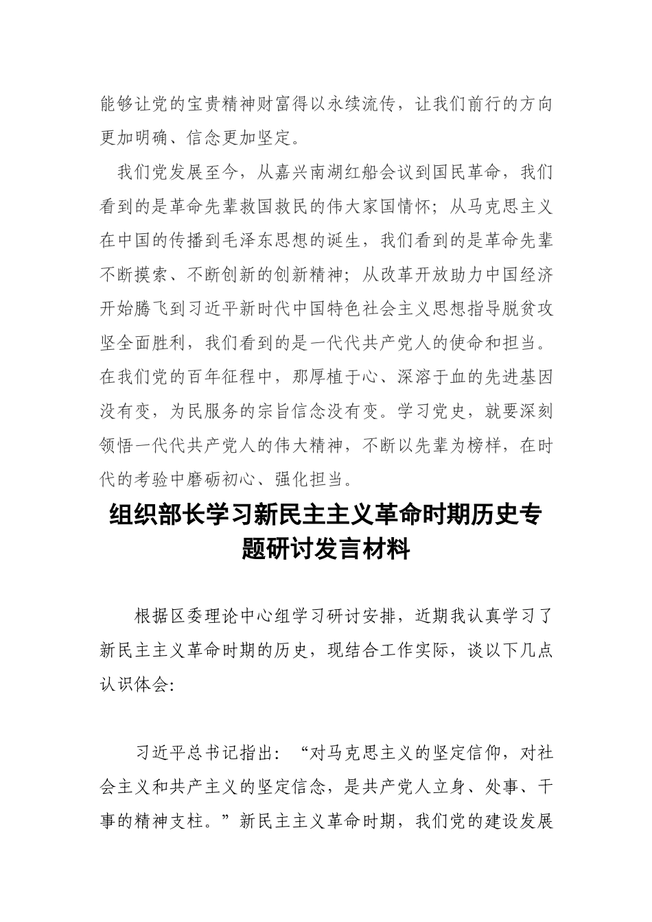 2篇学习新民主主义革命时期历史专题研讨发言材料.docx_第3页