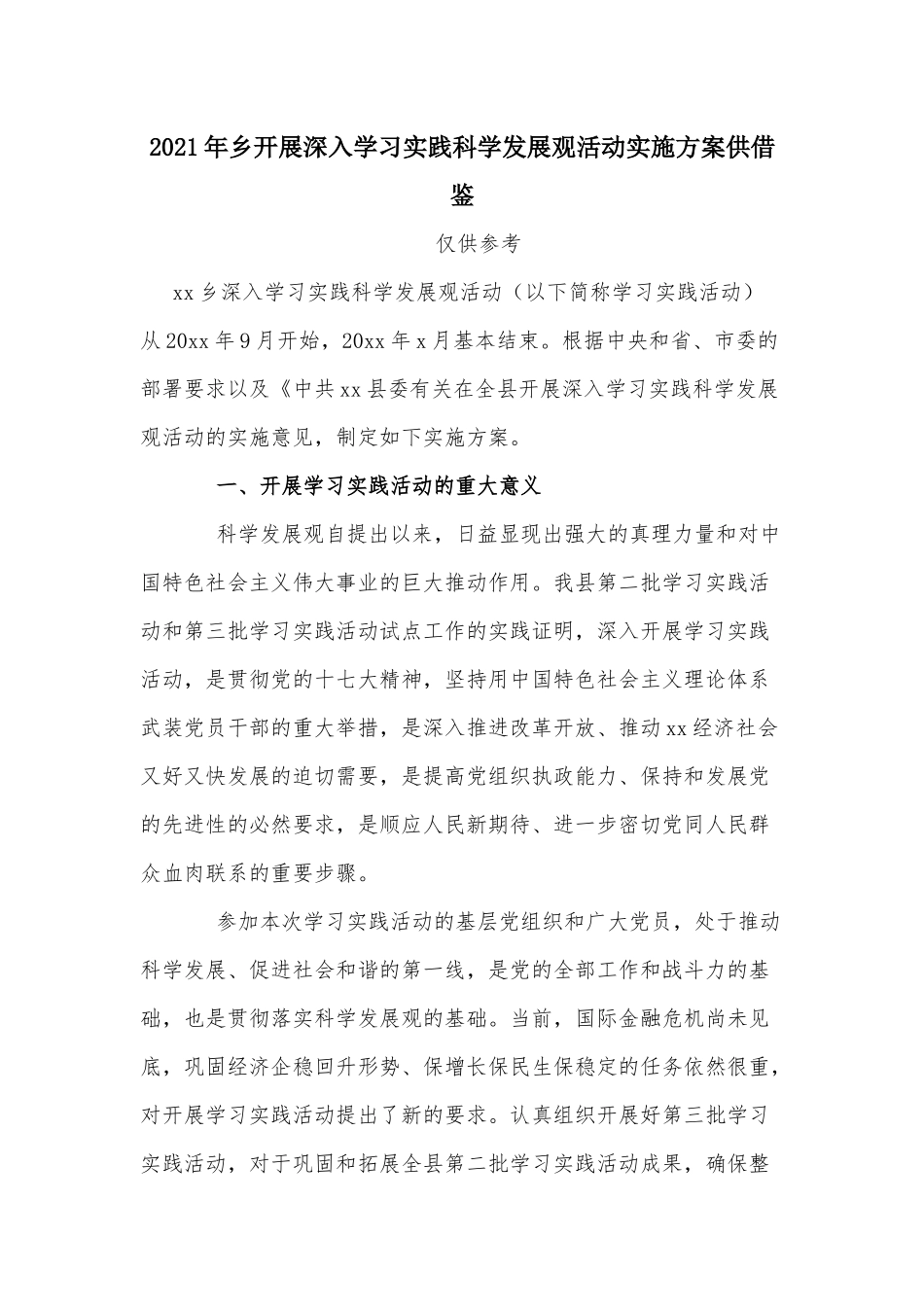 2021年乡开展深入学习实践科学发展观活动实施方案供借鉴.docx_第1页