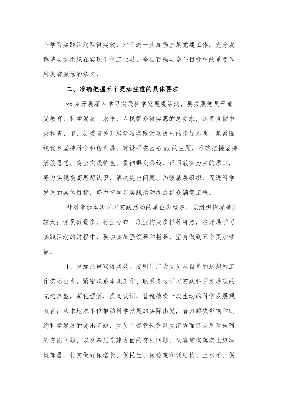 2021年乡开展深入学习实践科学发展观活动实施方案供借鉴.docx_第2页
