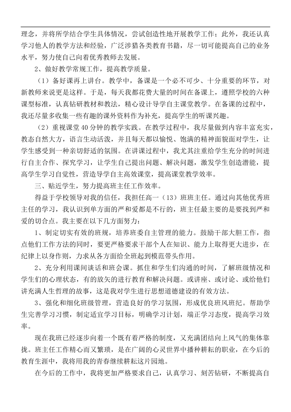 教师试用期转正申请5篇.docx_第2页