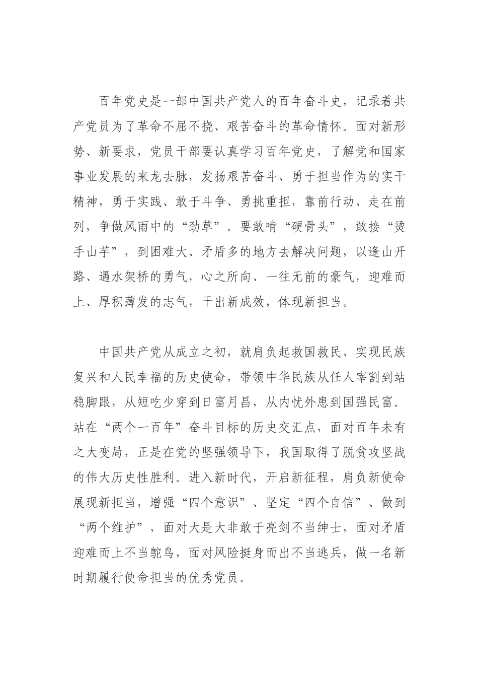 党史学习教育个人学习发言材料：永葆初心使命 传承红色精神.docx_第2页