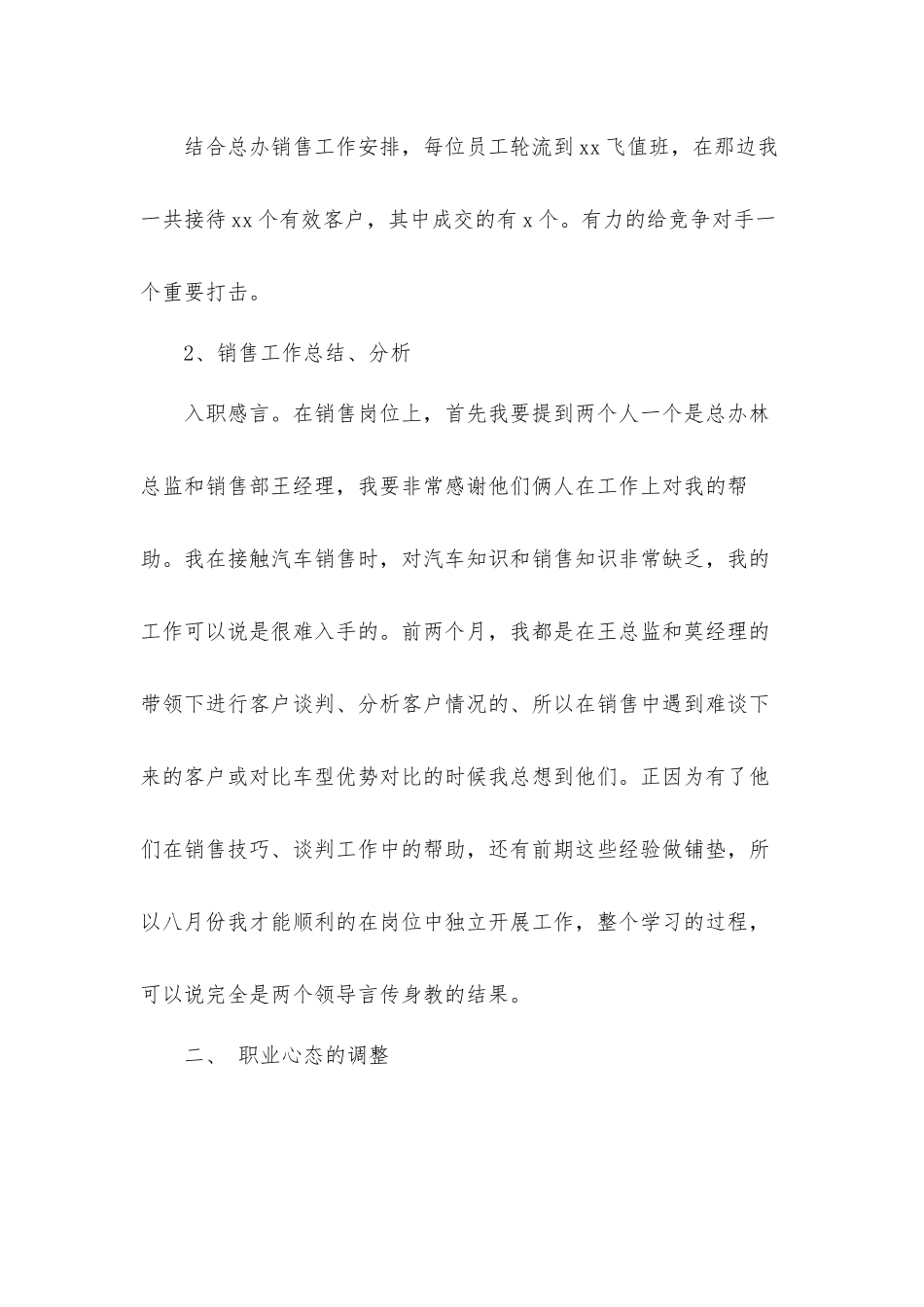 企业销售一季度工作总结汇报材料范文三篇.docx_第2页