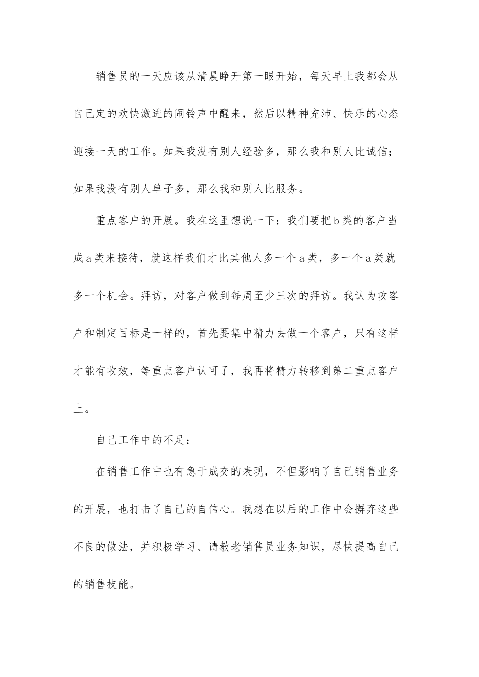 企业销售一季度工作总结汇报材料范文三篇.docx_第3页