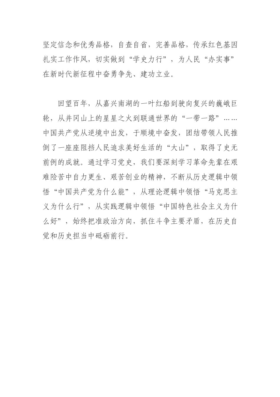 纪委书记在党史学习教育专题“学史明理”培训班上的心得发言.docx_第2页