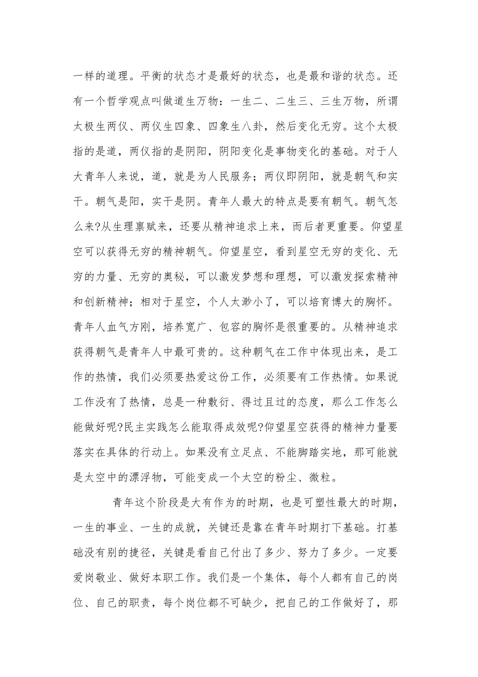 机关2021年“五四”青年节座谈工作讲话供借鉴.docx_第2页