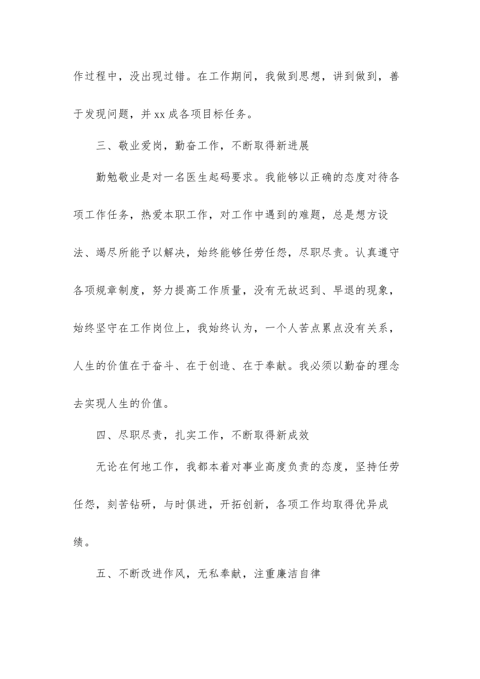 个人德勤工作总结汇报材料5篇范文参考.docx_第2页