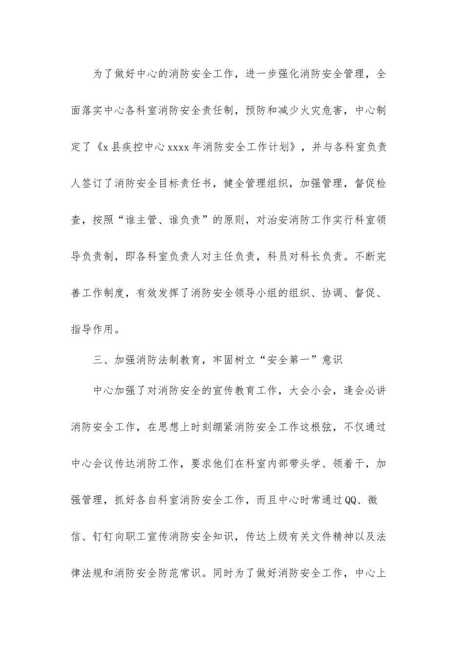 疾控中心2021年上半年消防安全工作总结汇报材料.docx_第2页