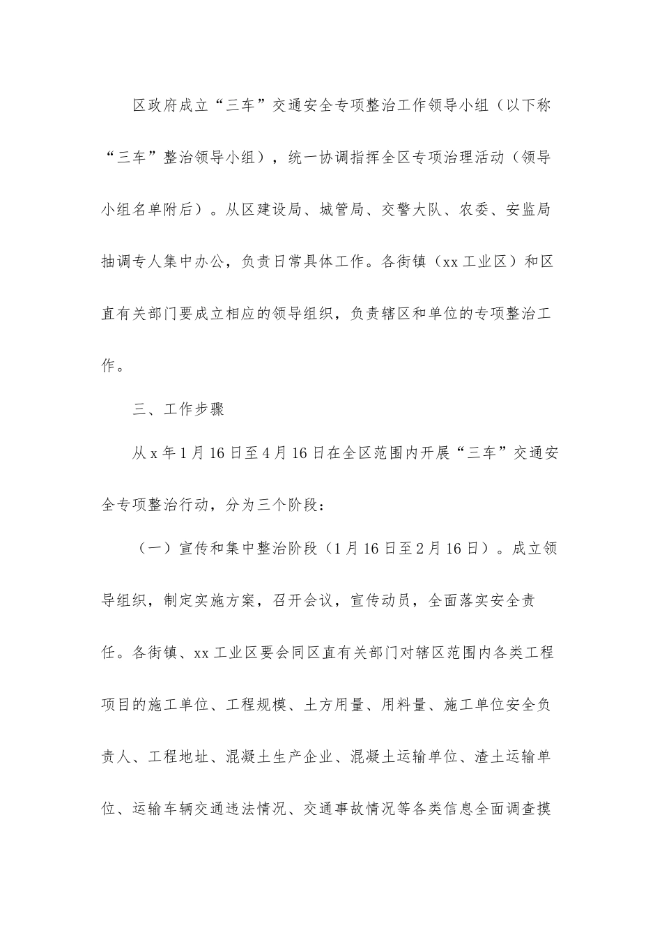 2021年“三车”交通安全专项整治的工作方案.docx_第2页