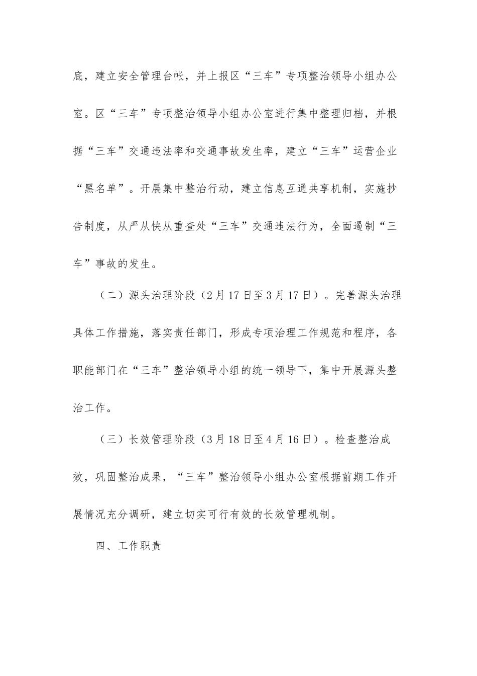 2021年“三车”交通安全专项整治的工作方案.docx_第3页