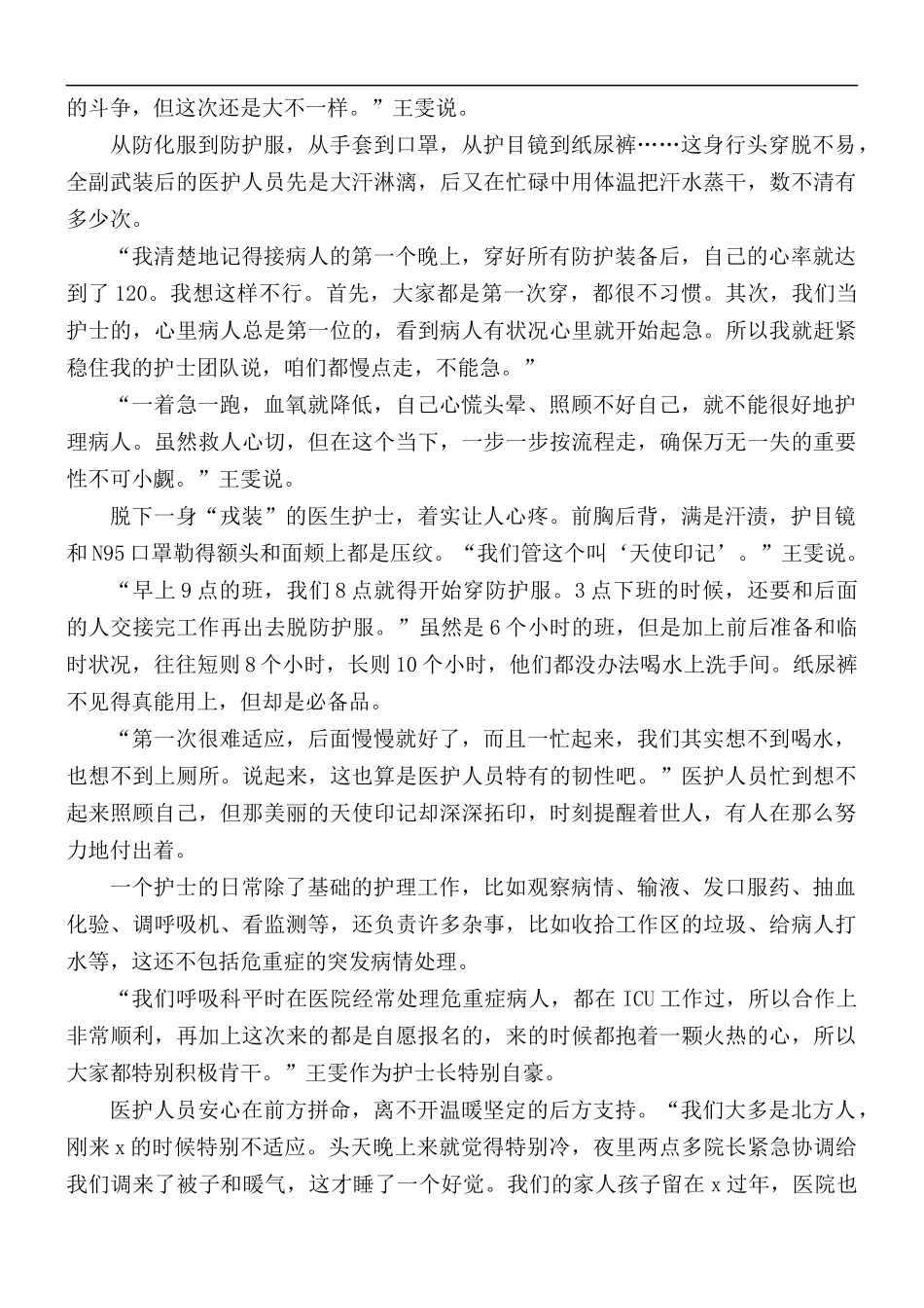 关于白衣天使的英雄事迹合集5篇.docx_第2页