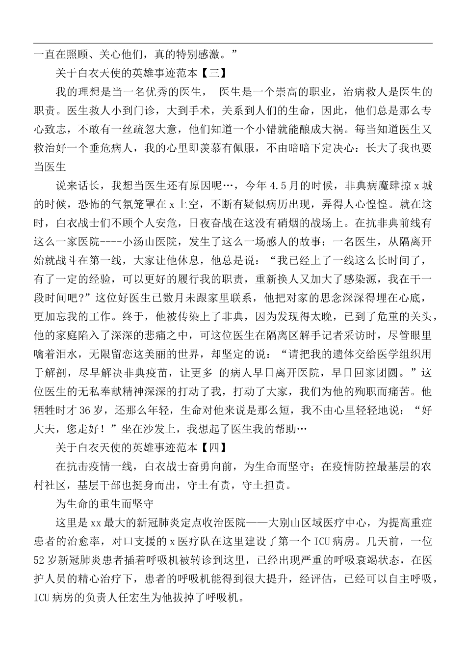 关于白衣天使的英雄事迹合集5篇.docx_第3页