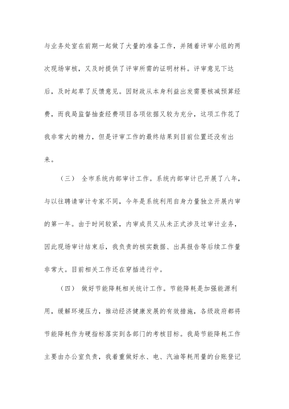 财务会计一季度工作总结汇报材料4篇.docx_第3页
