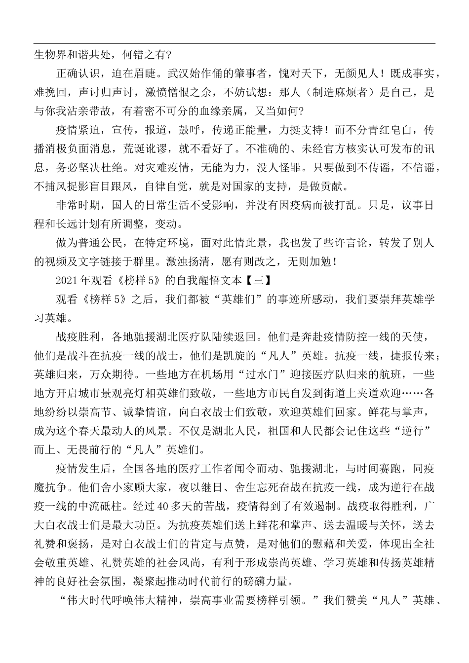 2021年观看《榜样5》的自我醒悟文本5篇.docx_第2页