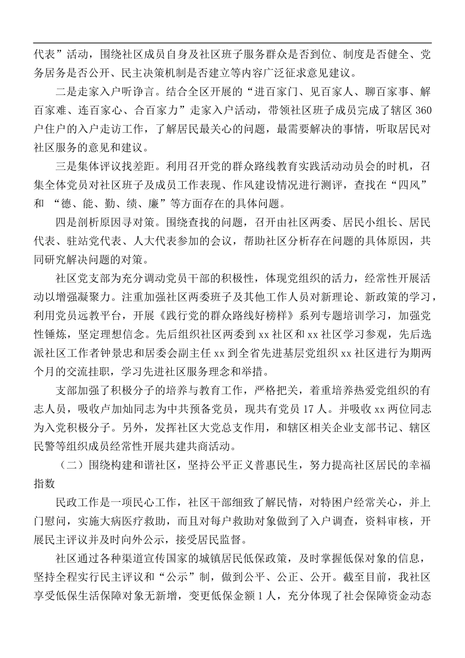 2021年社区居委会工作总结5篇.docx_第2页