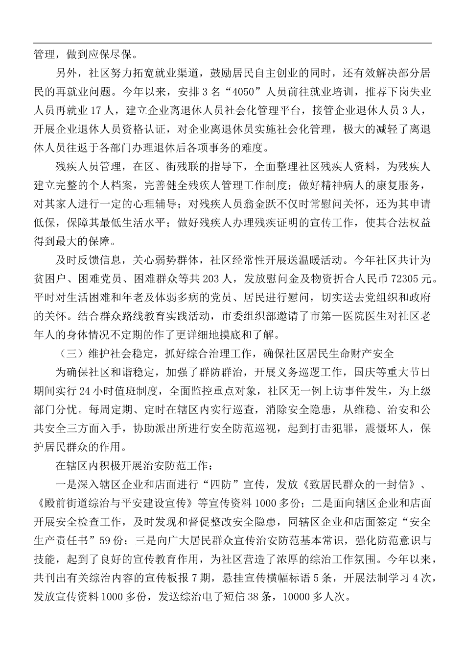 2021年社区居委会工作总结5篇.docx_第3页