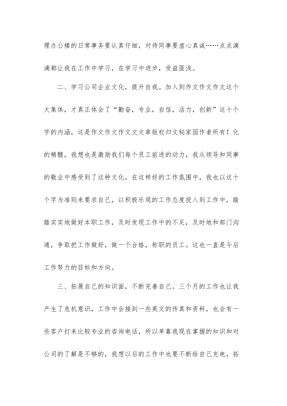 前台文员个人工作总结汇报材料范文合集.docx_第2页