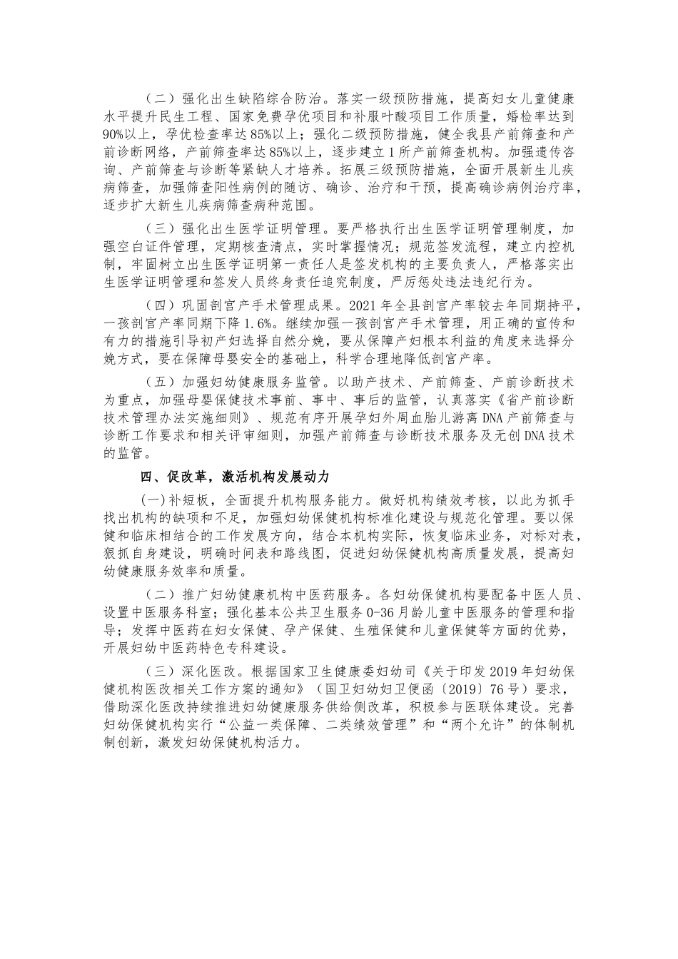 2022年妇幼健康工作计划要点.docx_第2页