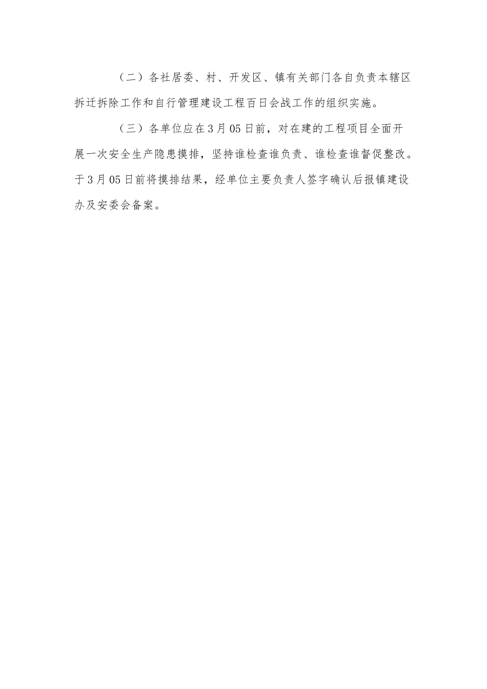 镇建设安全生产百日会战工作组织方案供借鉴.docx_第3页
