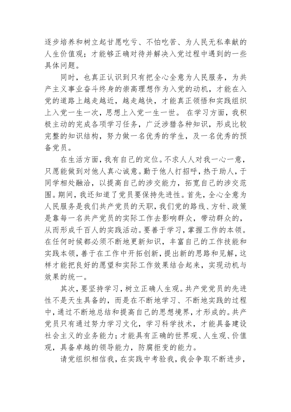 思想汇报预备党员精选五篇.doc_第2页