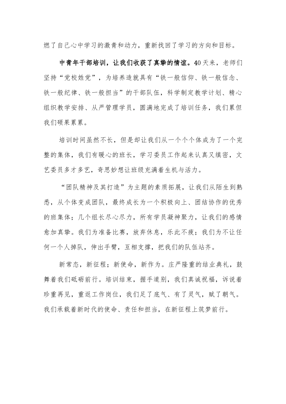 中青年培训班结业学员代表交流发言.docx_第2页