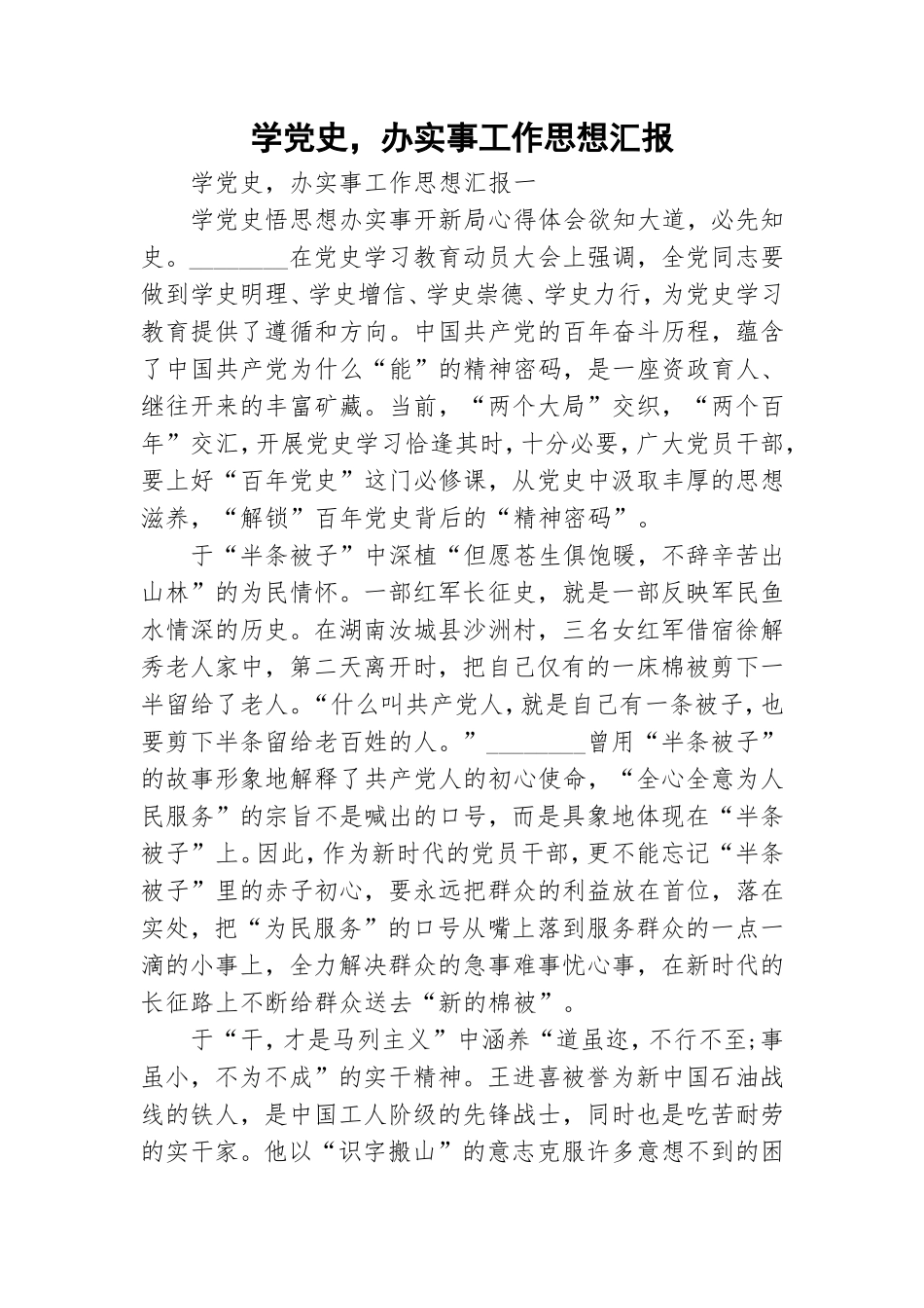 学党史办实事工作思想汇报.doc_第1页