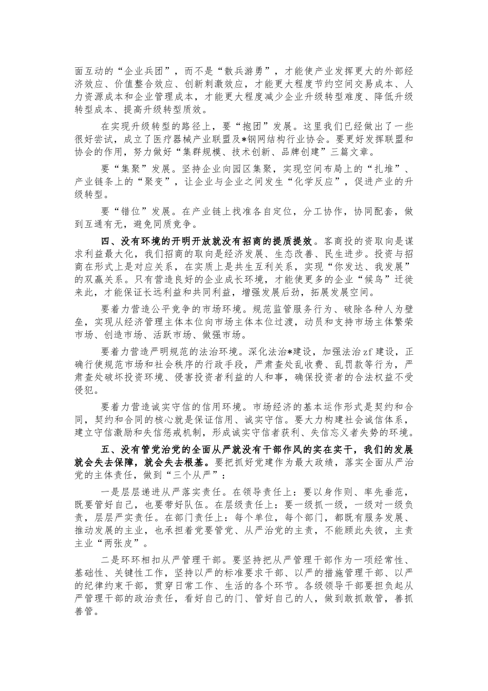 2022年产业发展推进会讲话.docx_第2页
