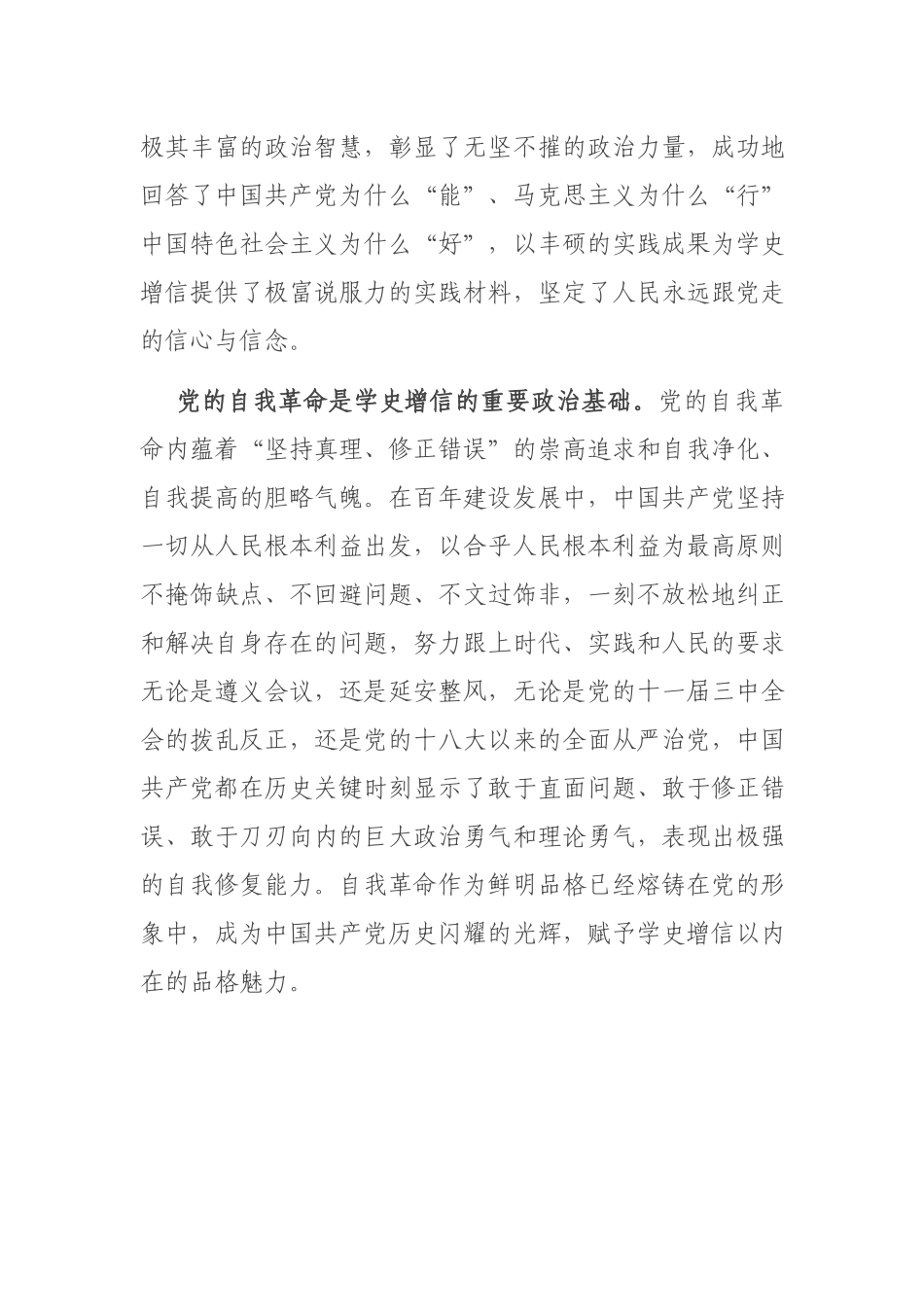党员学习社会主义革命和建设时期历史专题发言材料.docx_第3页