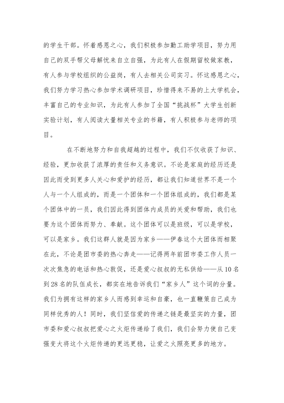 3篇2021慈善募捐演讲稿三分钟供借鉴.docx_第2页