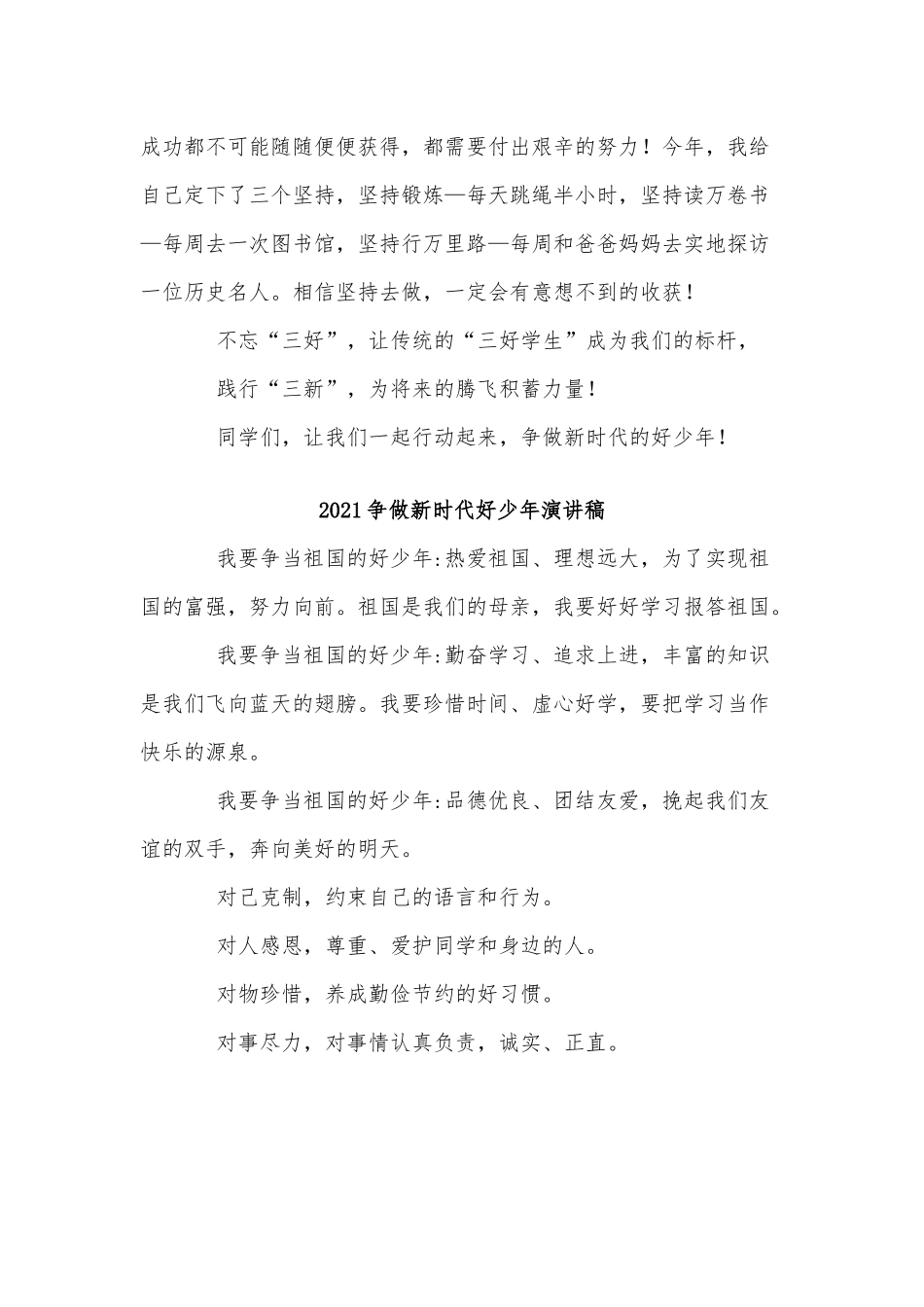 3篇2021争做新时代好少年演讲稿供借鉴.docx_第2页