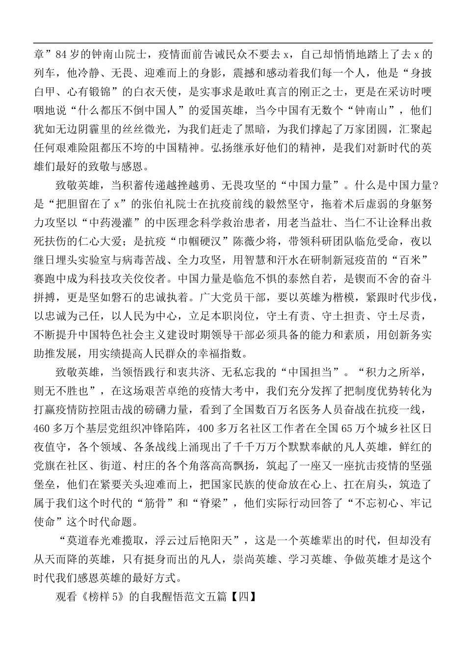 观看《榜样5》的自我醒悟范文合集5篇.docx_第3页