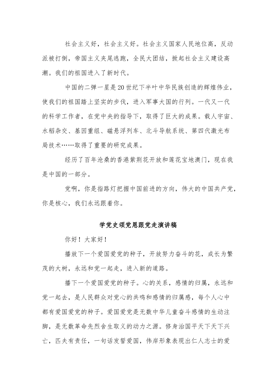 3篇学党史颂党恩跟党走演讲稿供借鉴.docx_第2页