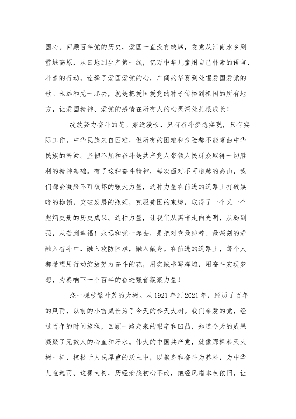 3篇学党史颂党恩跟党走演讲稿供借鉴.docx_第3页