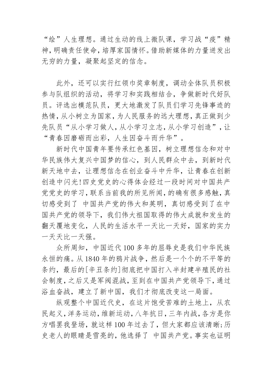 四史党史的心得体会.doc_第2页