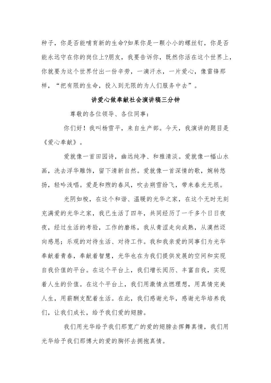 3篇讲爱心做奉献社会演讲稿三分钟供借鉴.docx_第2页