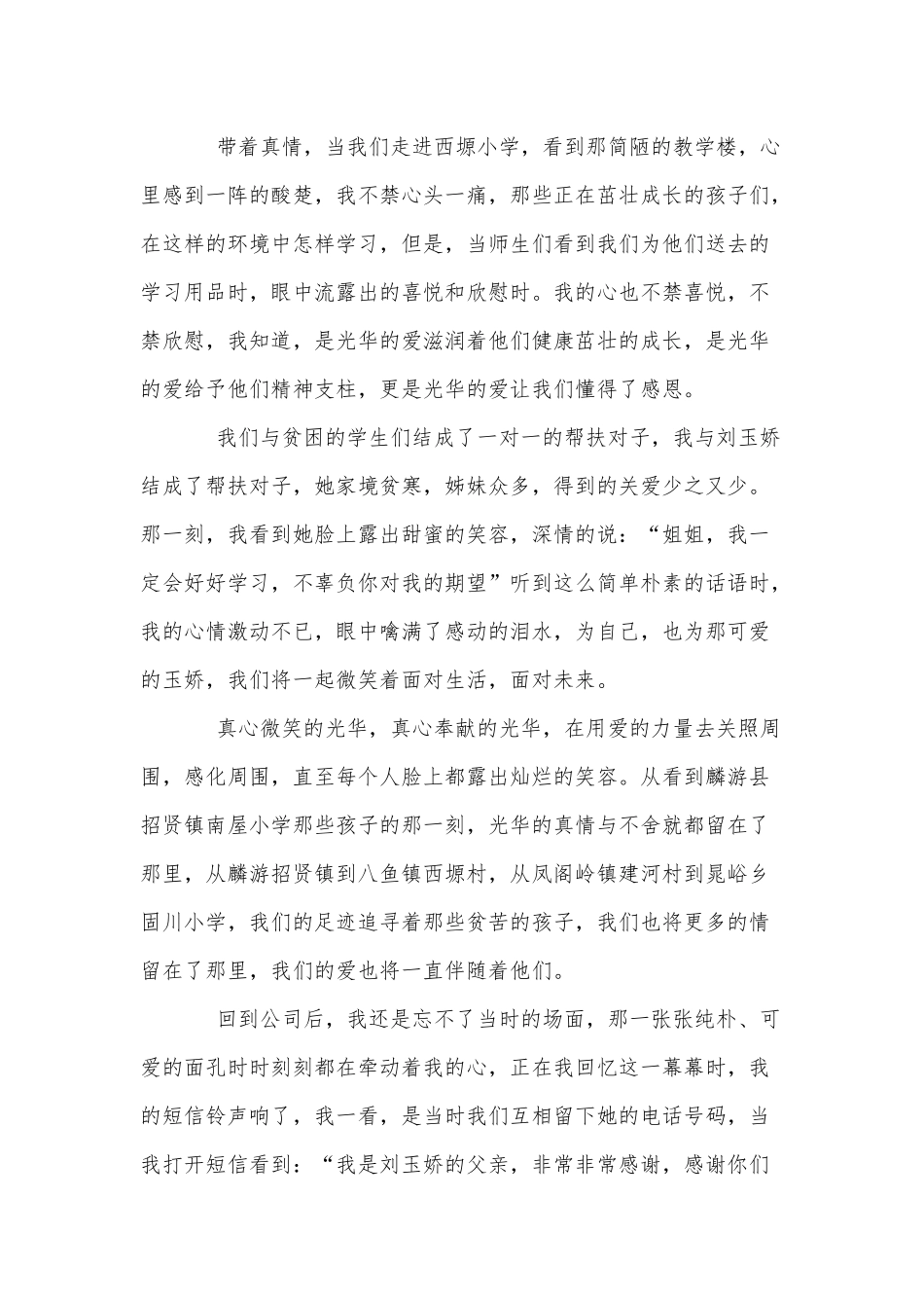 3篇讲爱心做奉献社会演讲稿三分钟供借鉴.docx_第3页