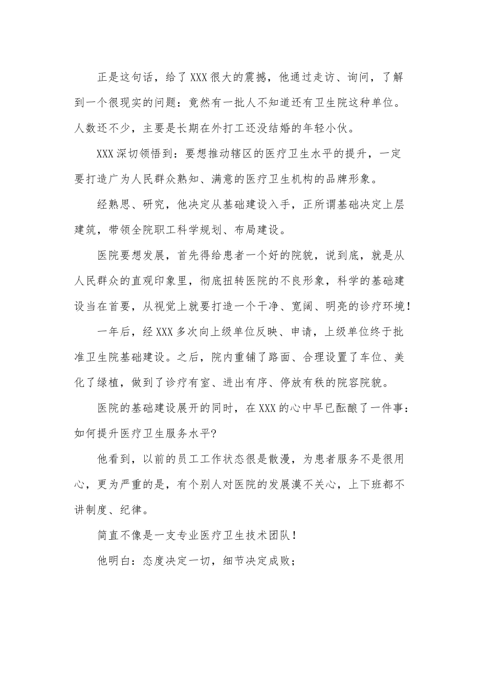 4篇乡镇卫生院先进个人主要事迹材料供借鉴.docx_第2页